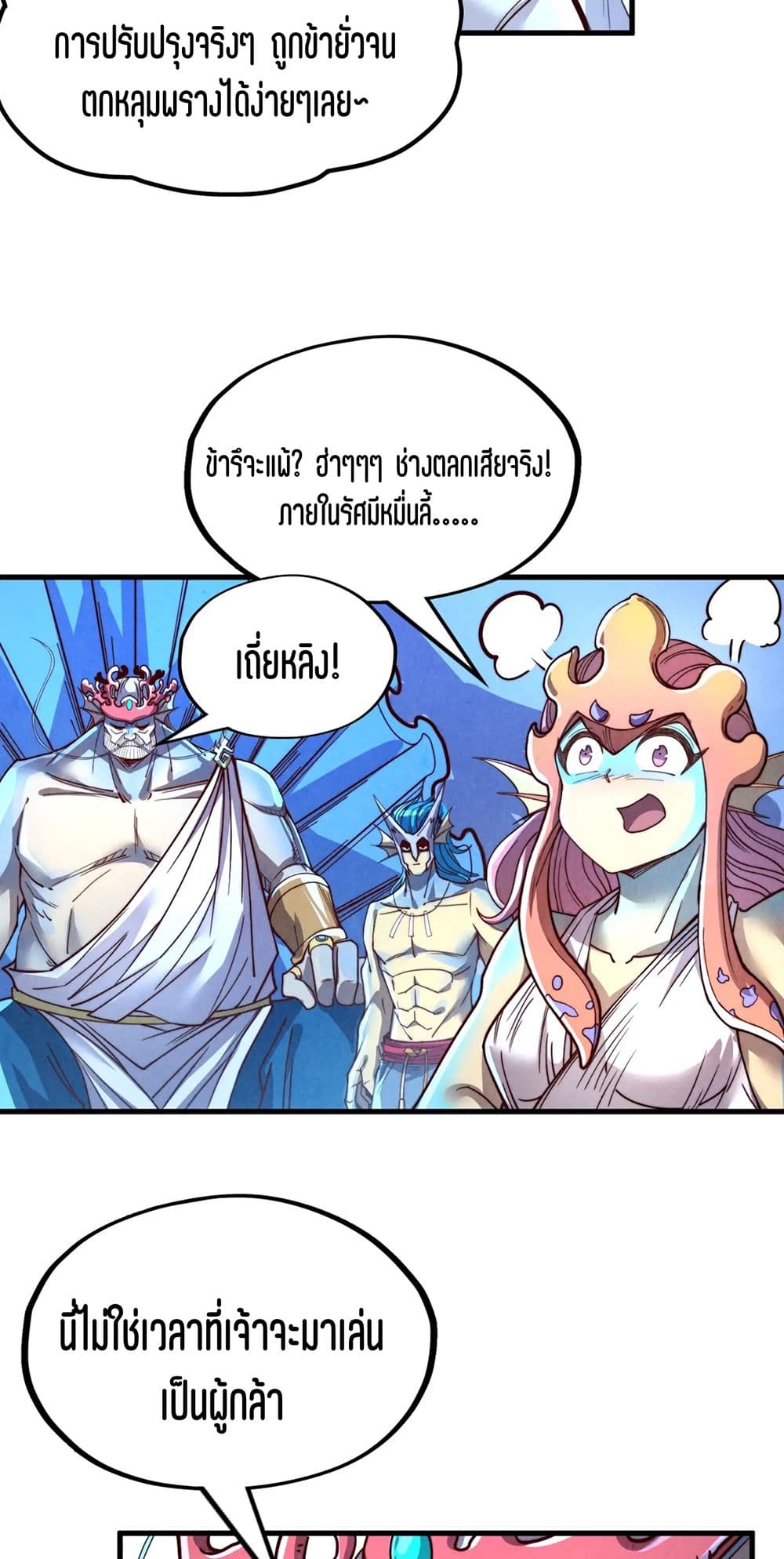 The Eternal Supreme page 44