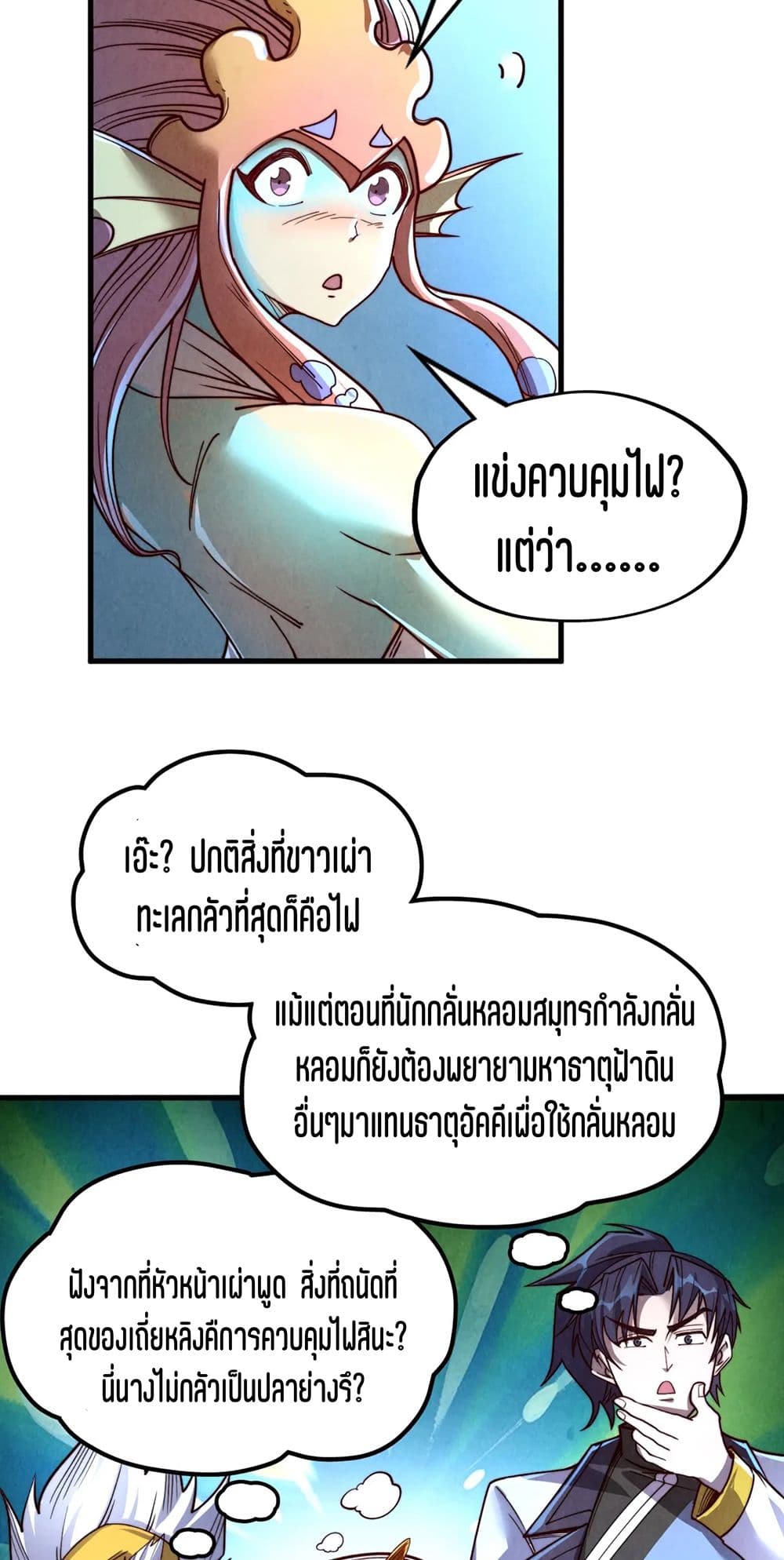 The Eternal Supreme page 46