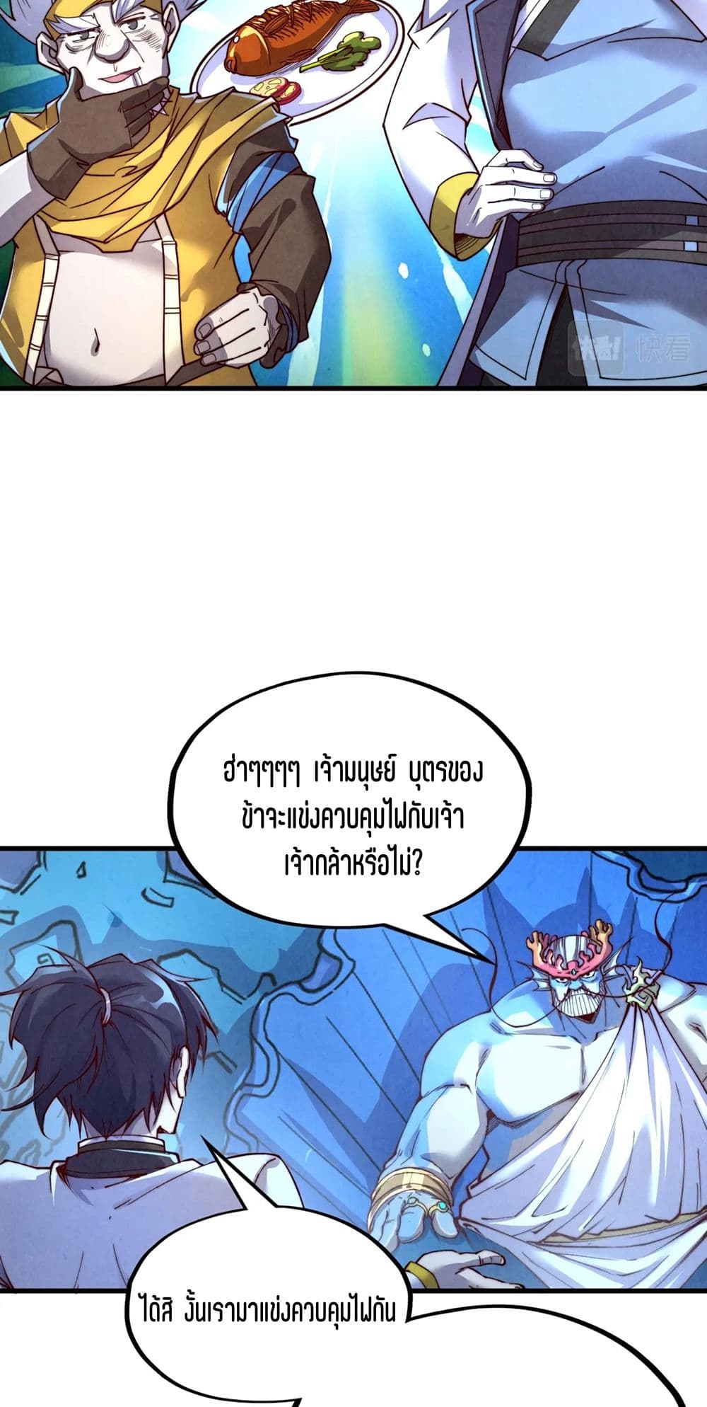 The Eternal Supreme page 47