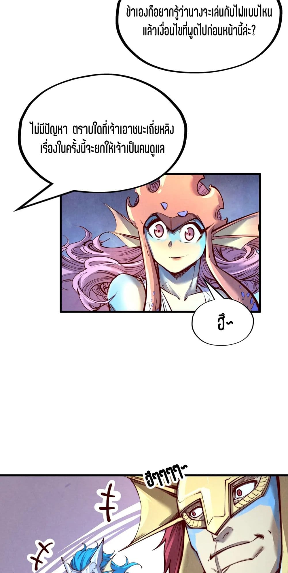 The Eternal Supreme page 48
