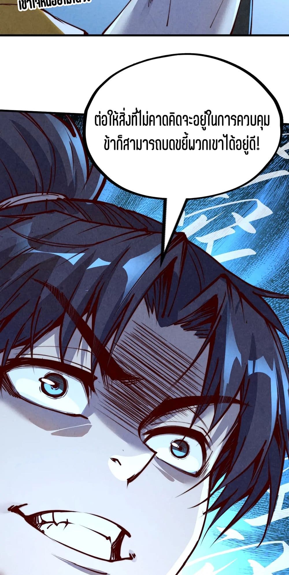 The Eternal Supreme page 50