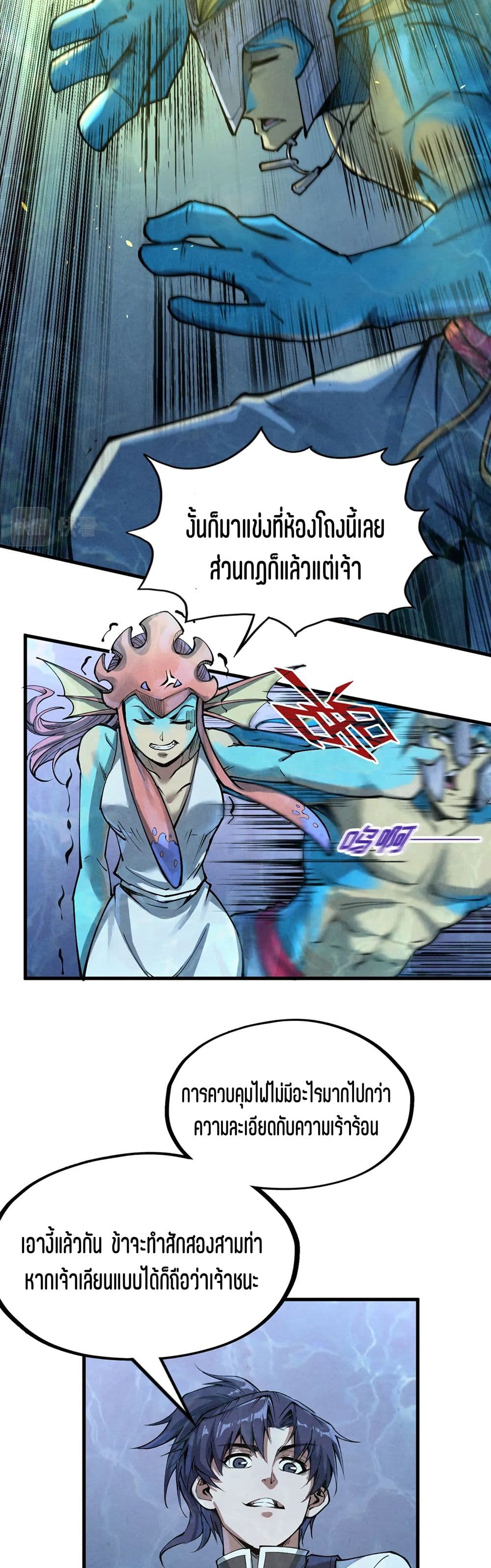The Eternal Supreme page 3