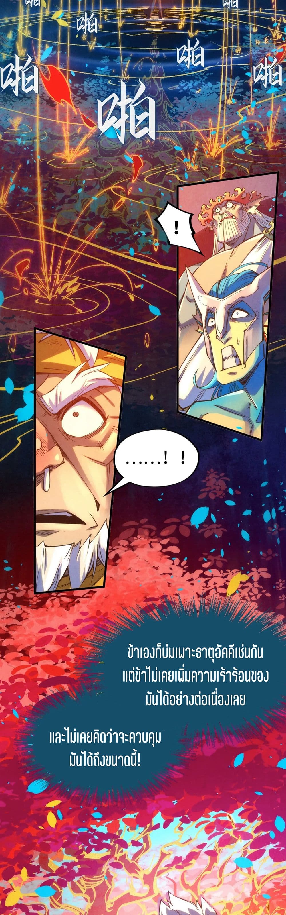 The Eternal Supreme page 9