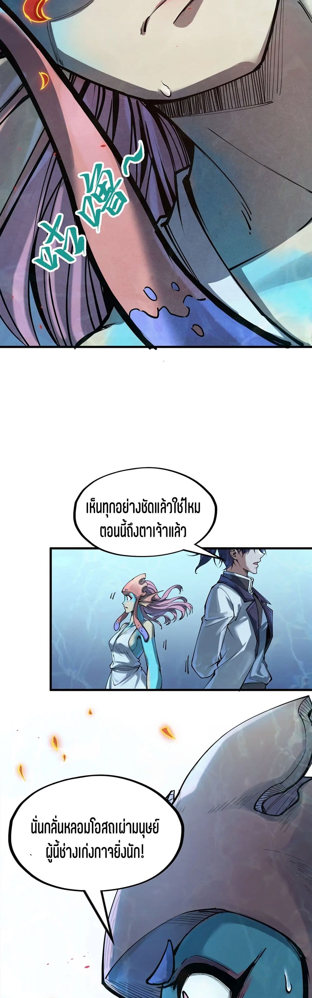 The Eternal Supreme page 13