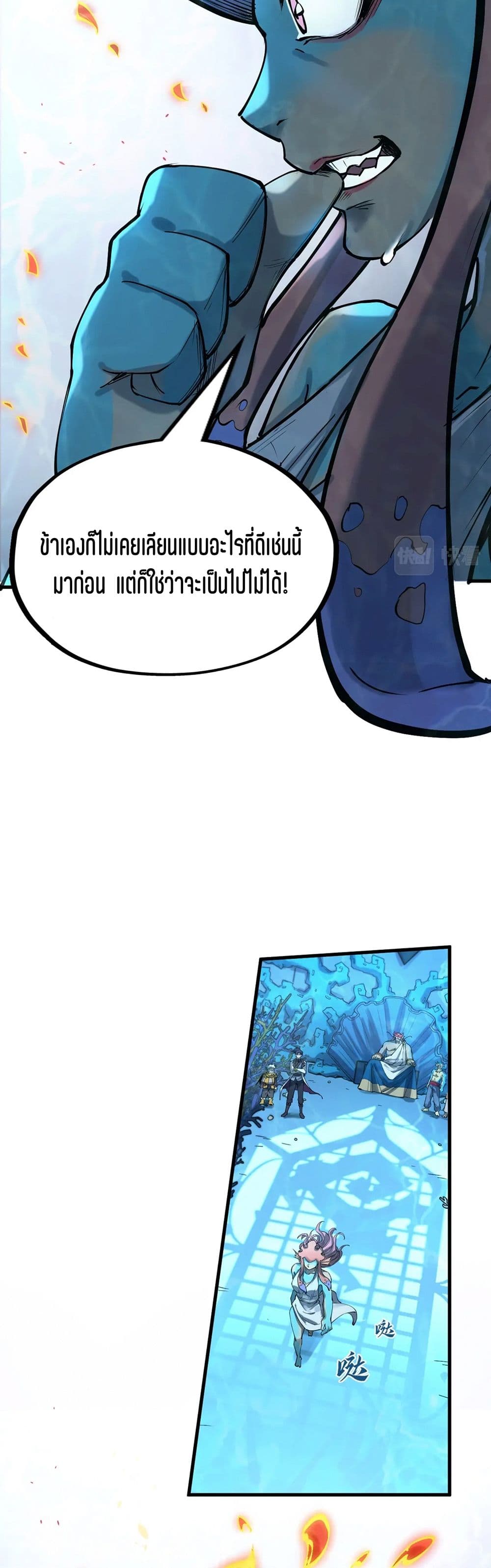 The Eternal Supreme page 14