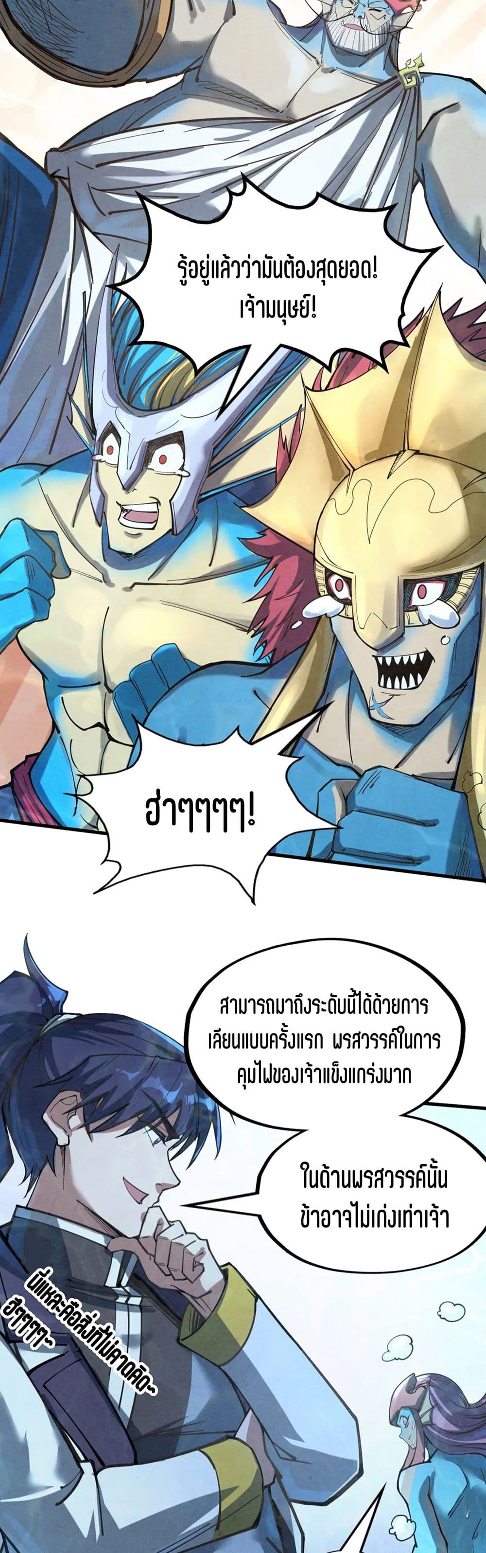 The Eternal Supreme page 21
