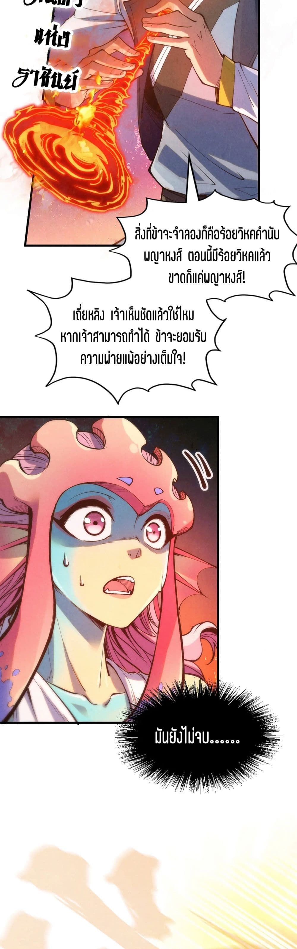 The Eternal Supreme page 31