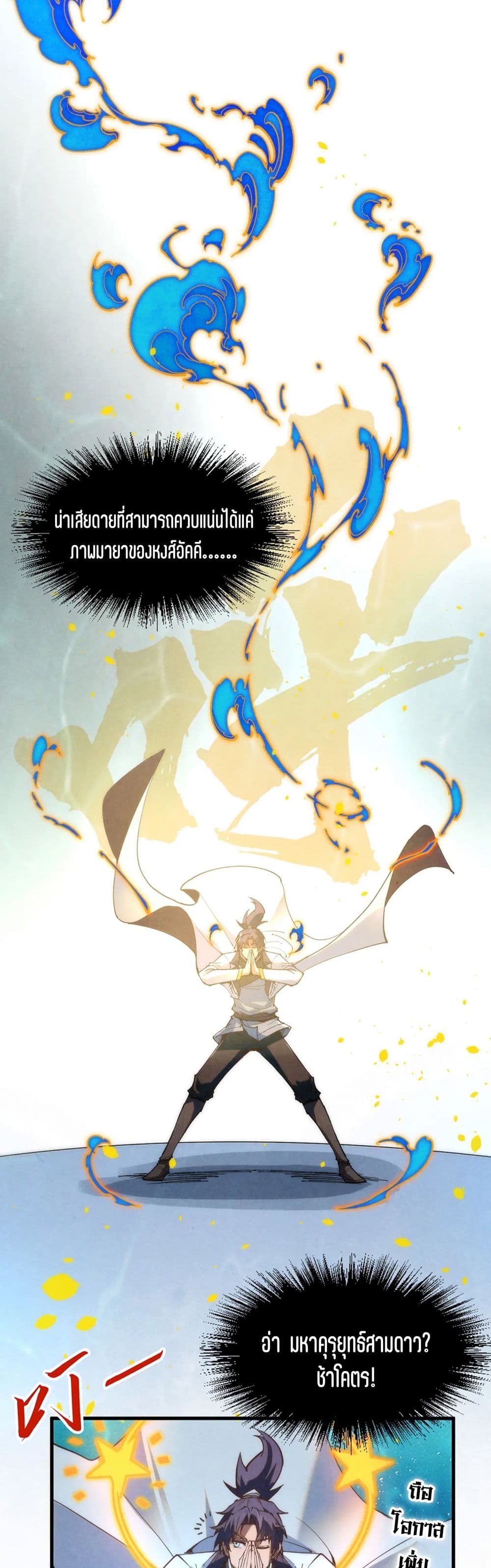 The Eternal Supreme page 37