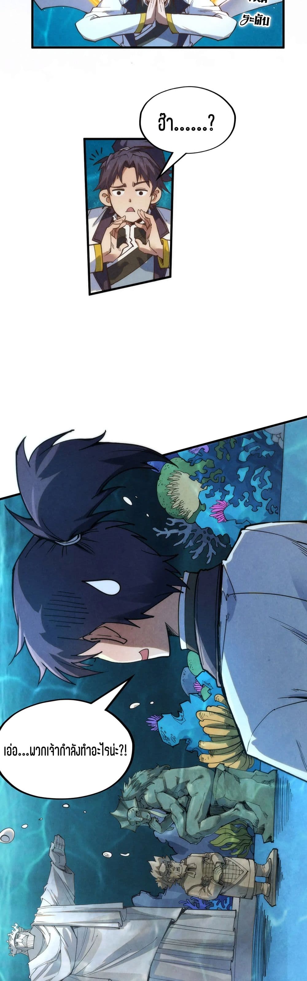The Eternal Supreme page 38