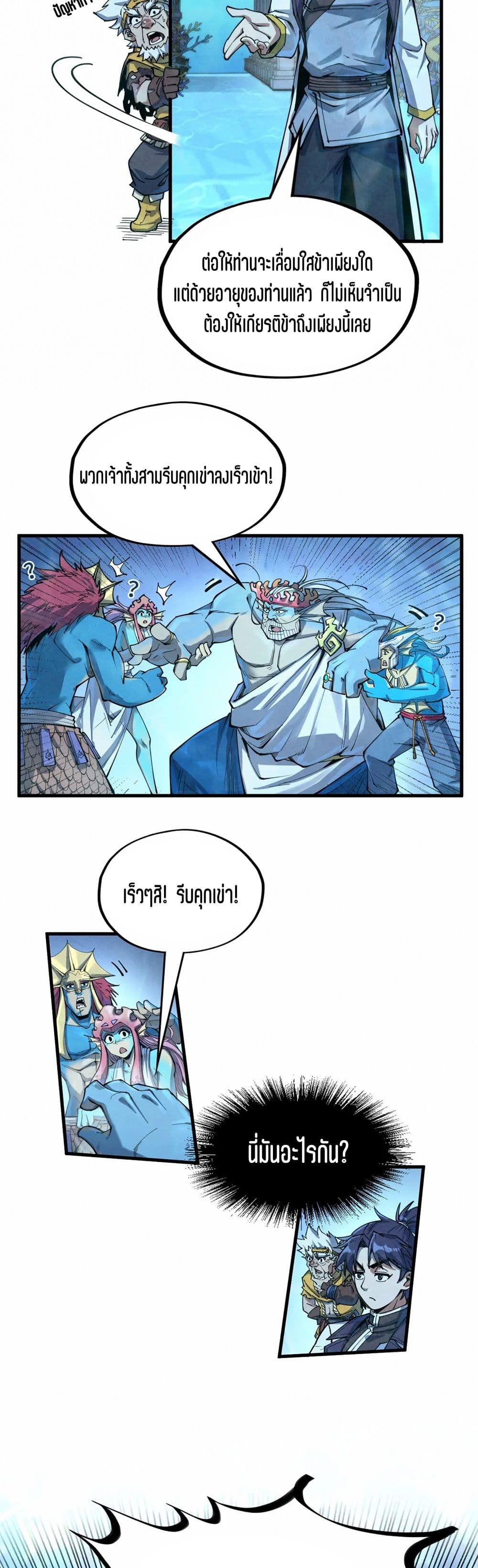 The Eternal Supreme page 3