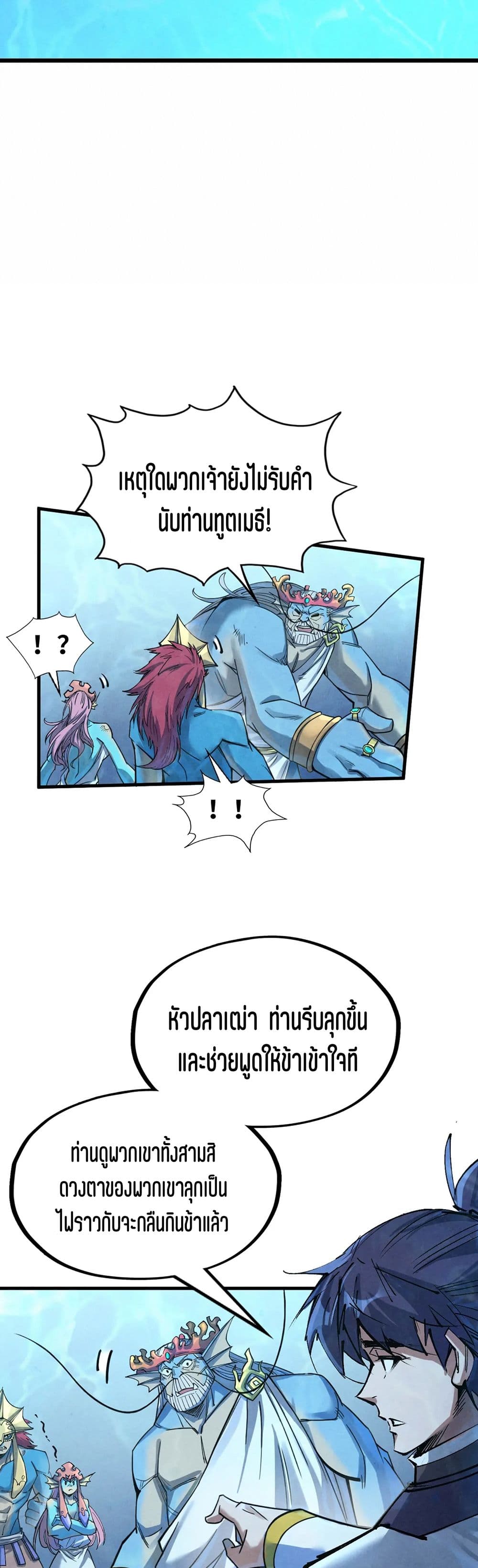 The Eternal Supreme page 5