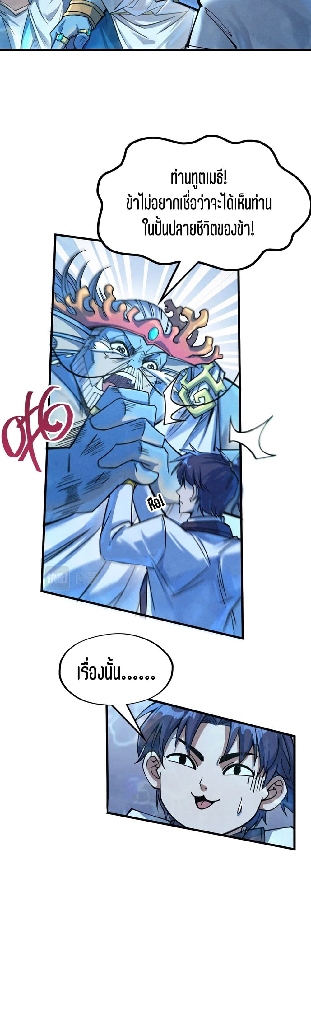 The Eternal Supreme page 6