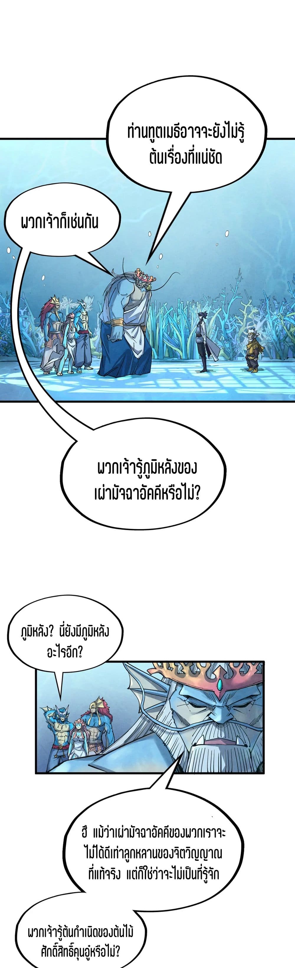 The Eternal Supreme page 7