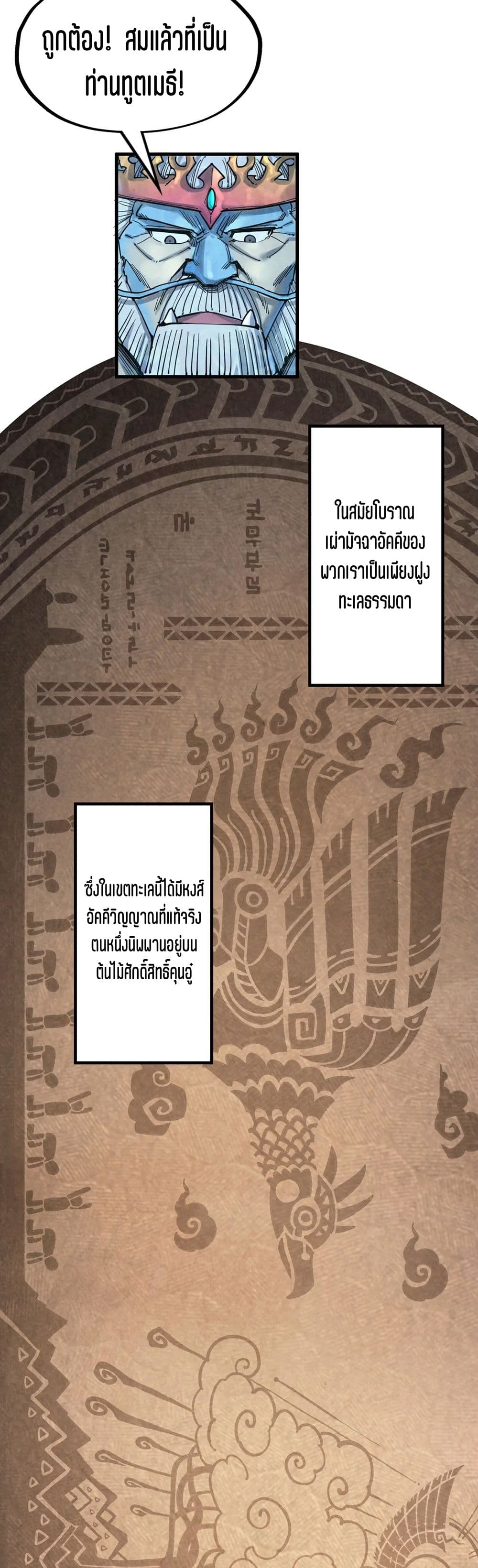 The Eternal Supreme page 9