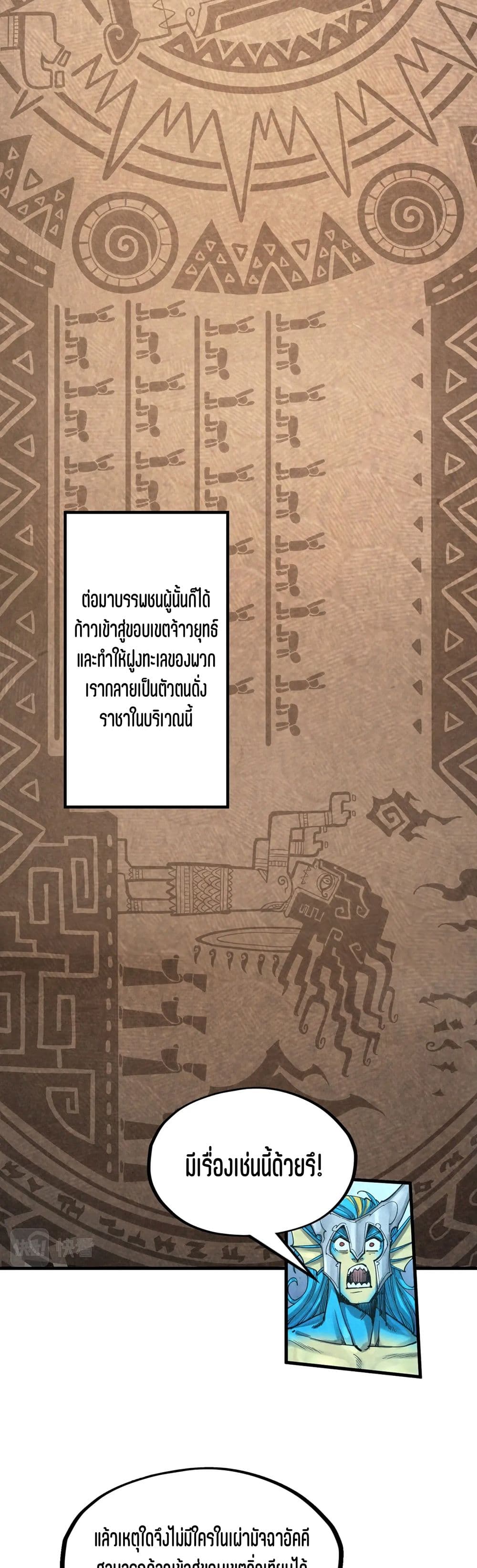 The Eternal Supreme page 11