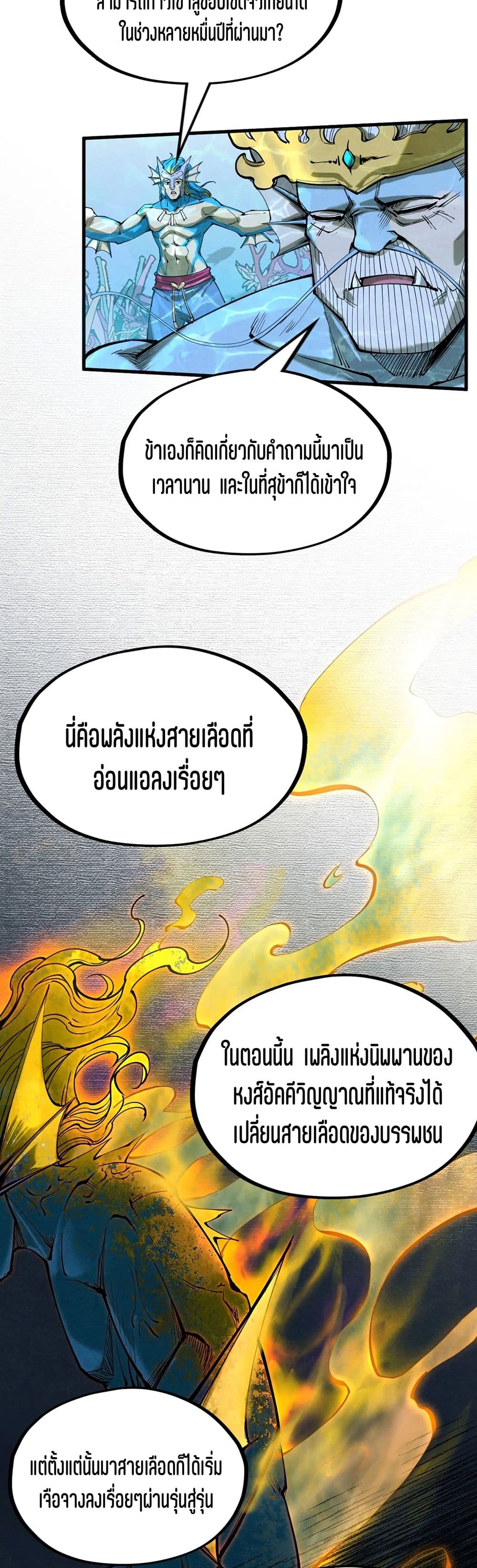 The Eternal Supreme page 12