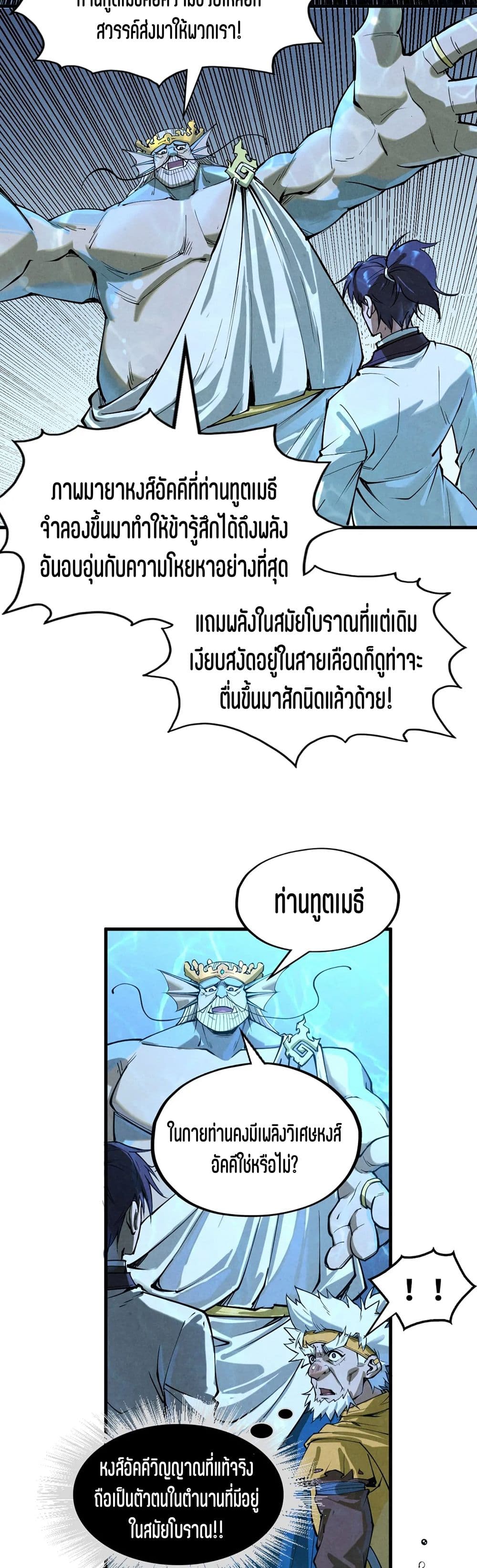 The Eternal Supreme page 14