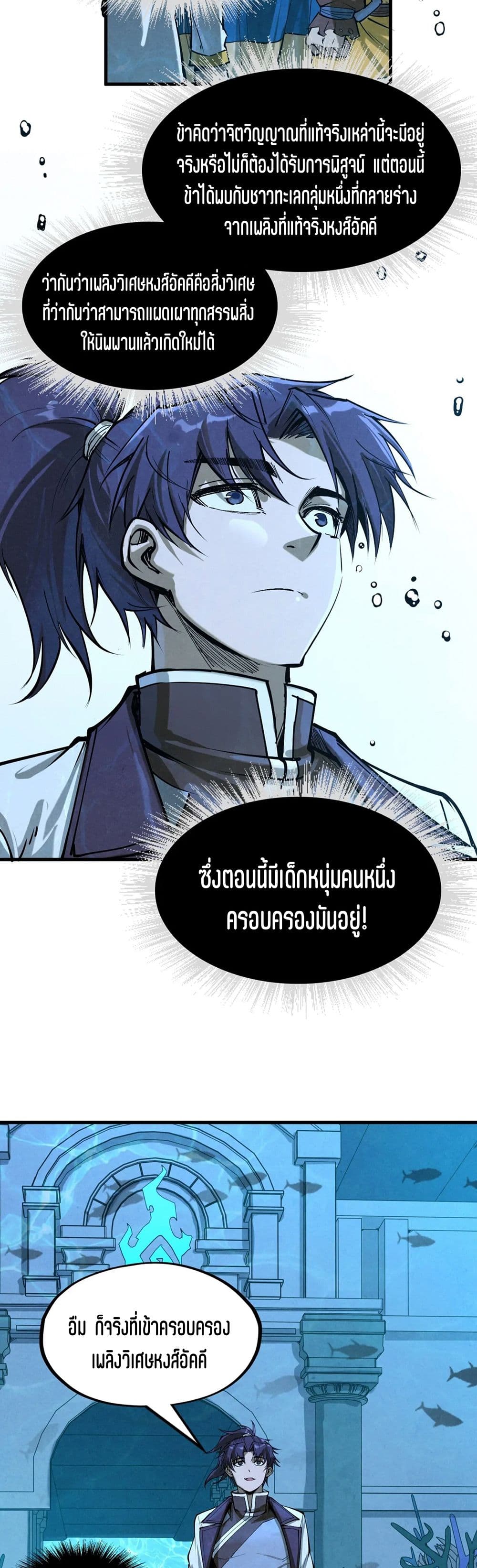 The Eternal Supreme page 15