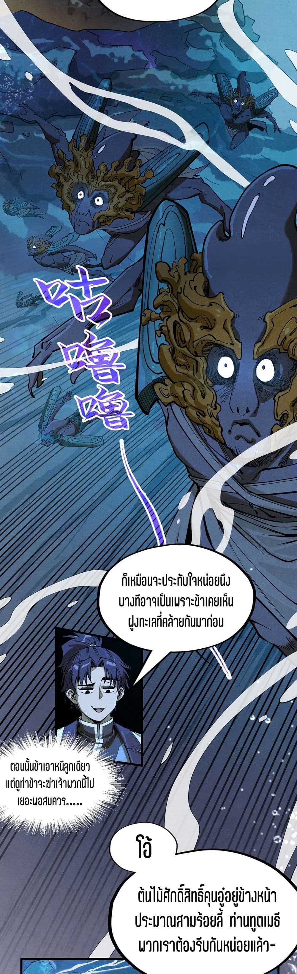 The Eternal Supreme page 23