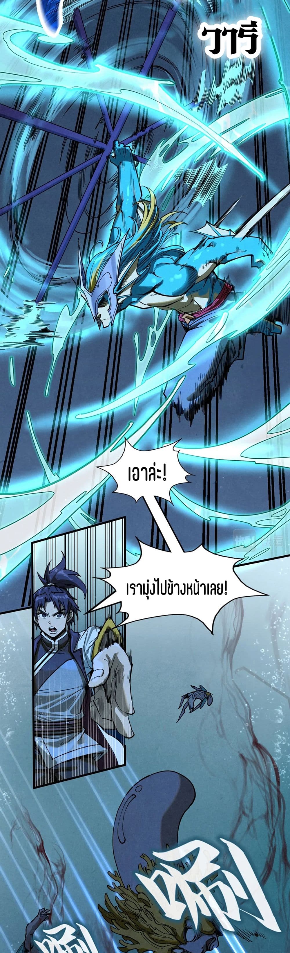 The Eternal Supreme page 27