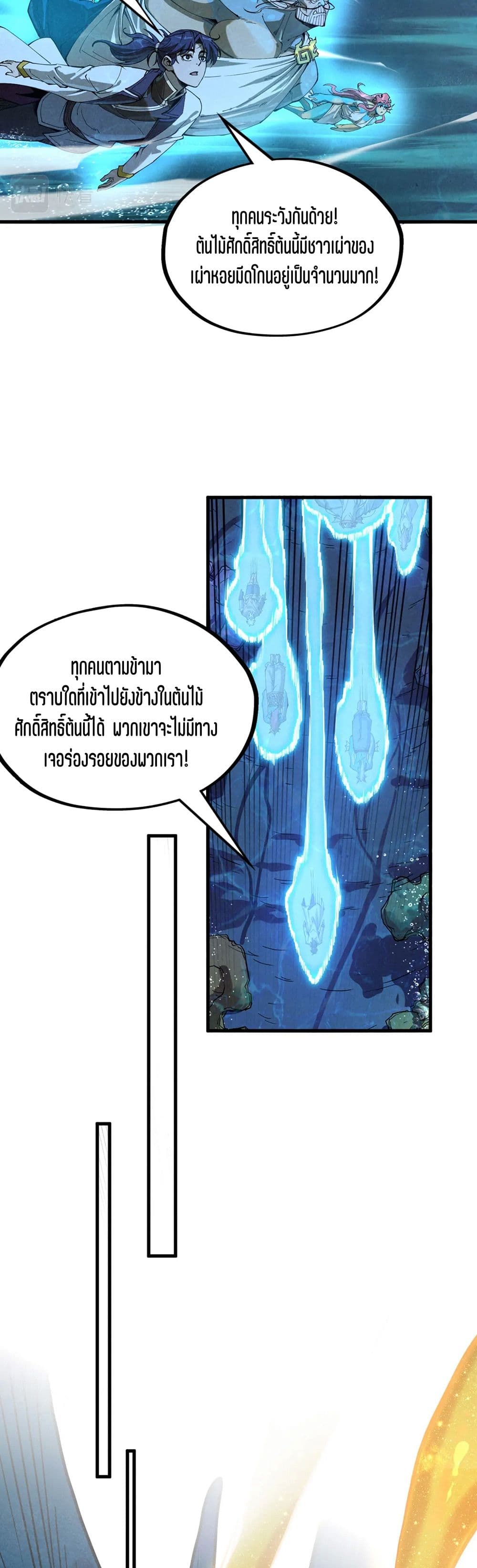 The Eternal Supreme page 32