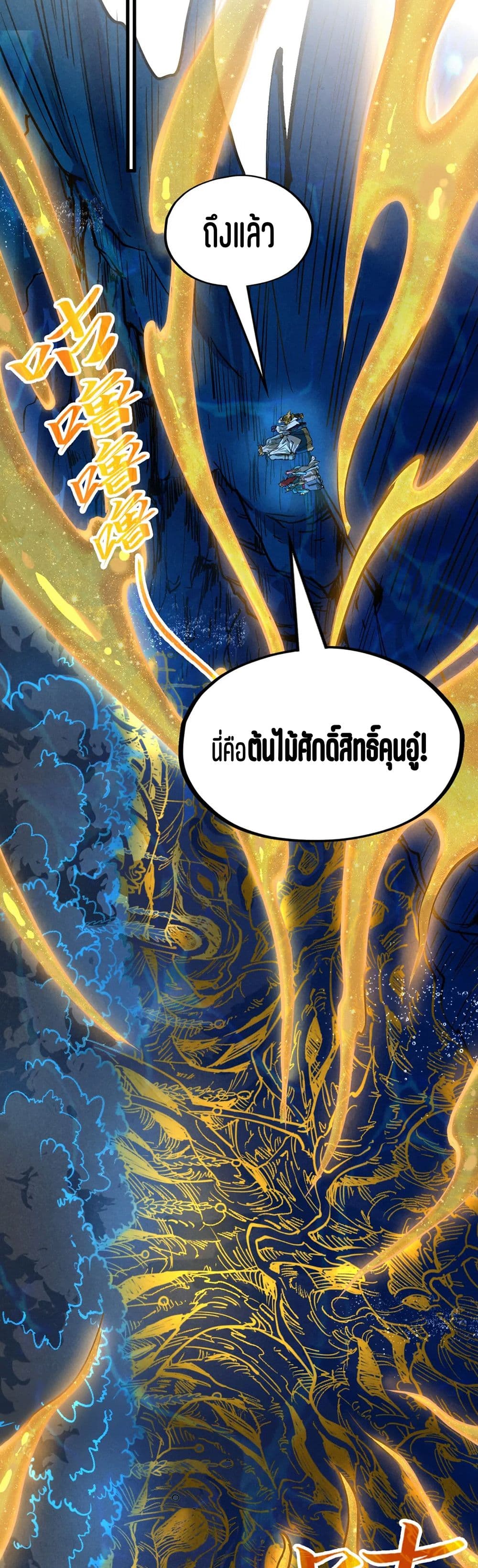 The Eternal Supreme page 33
