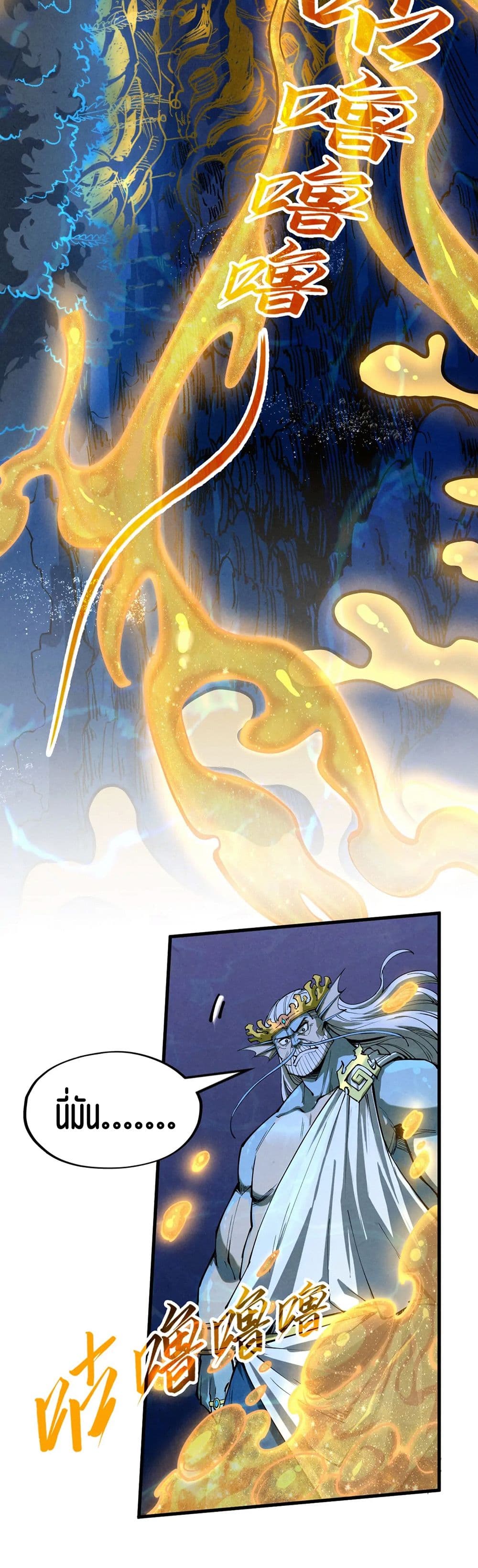 The Eternal Supreme page 34