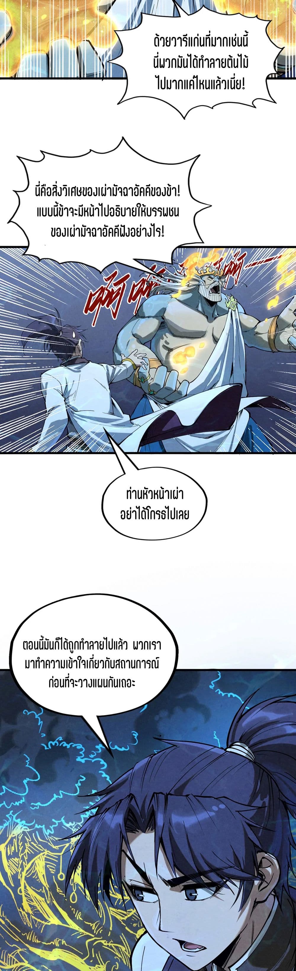 The Eternal Supreme page 36