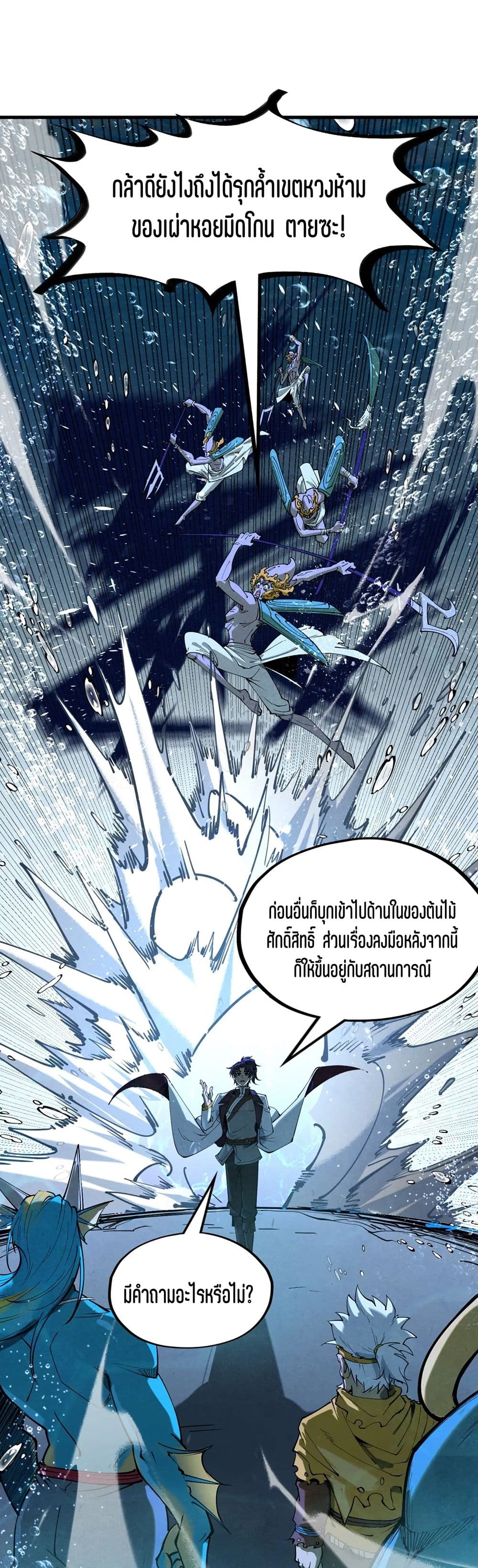 The Eternal Supreme page 38