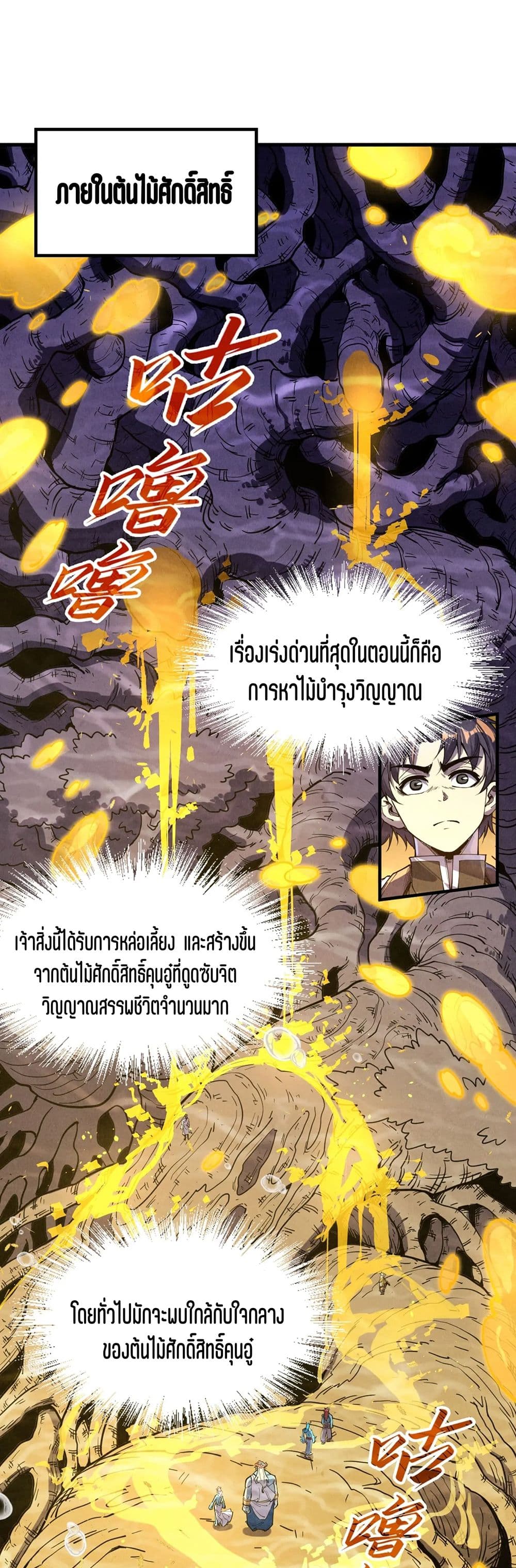 The Eternal Supreme page 2