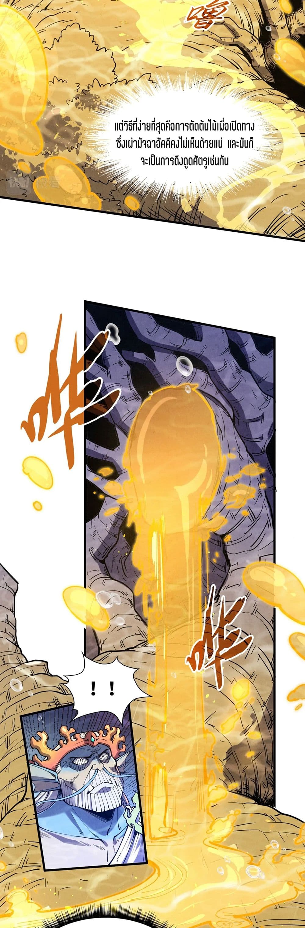 The Eternal Supreme page 3