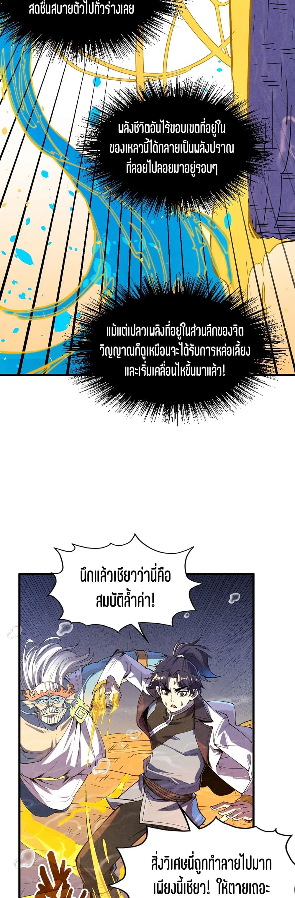 The Eternal Supreme page 7