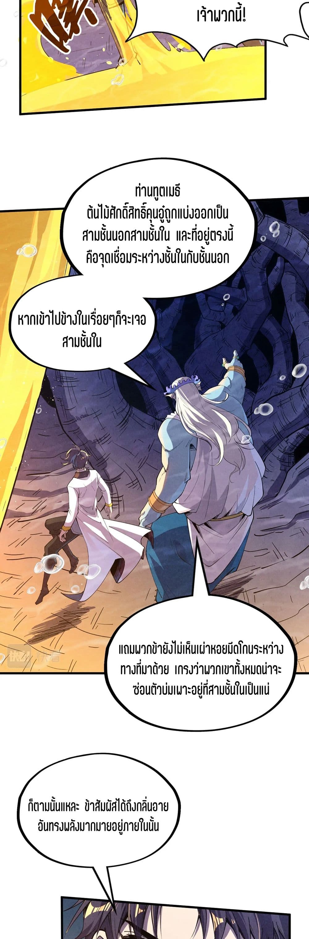The Eternal Supreme page 8