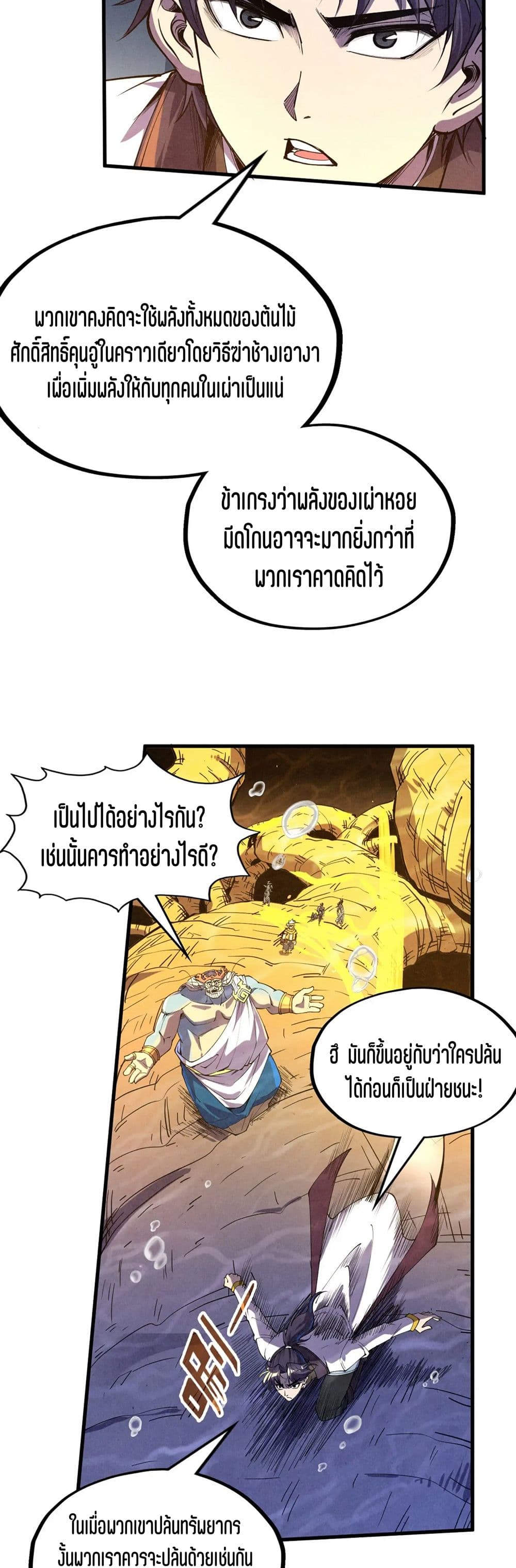 The Eternal Supreme page 9