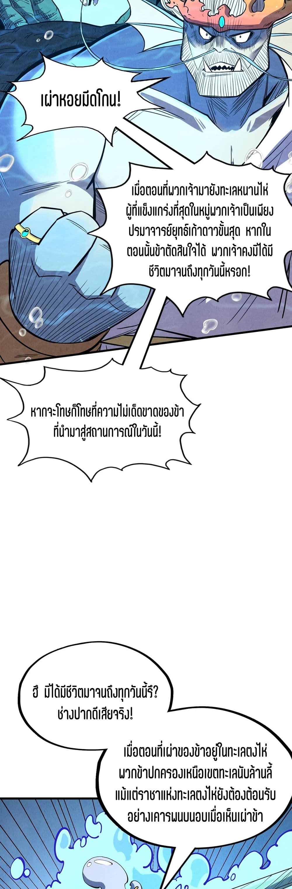 The Eternal Supreme page 12