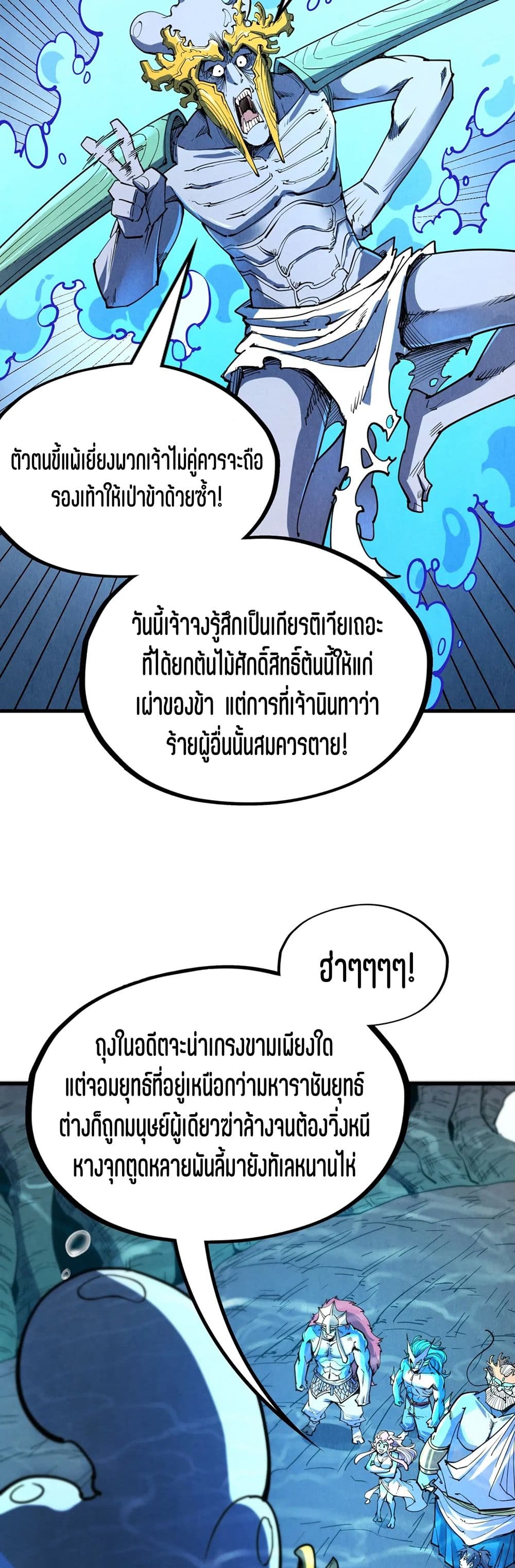 The Eternal Supreme page 13