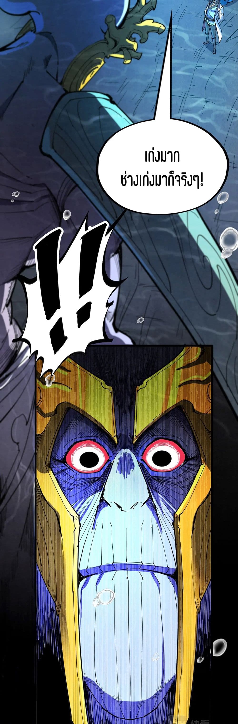 The Eternal Supreme page 14