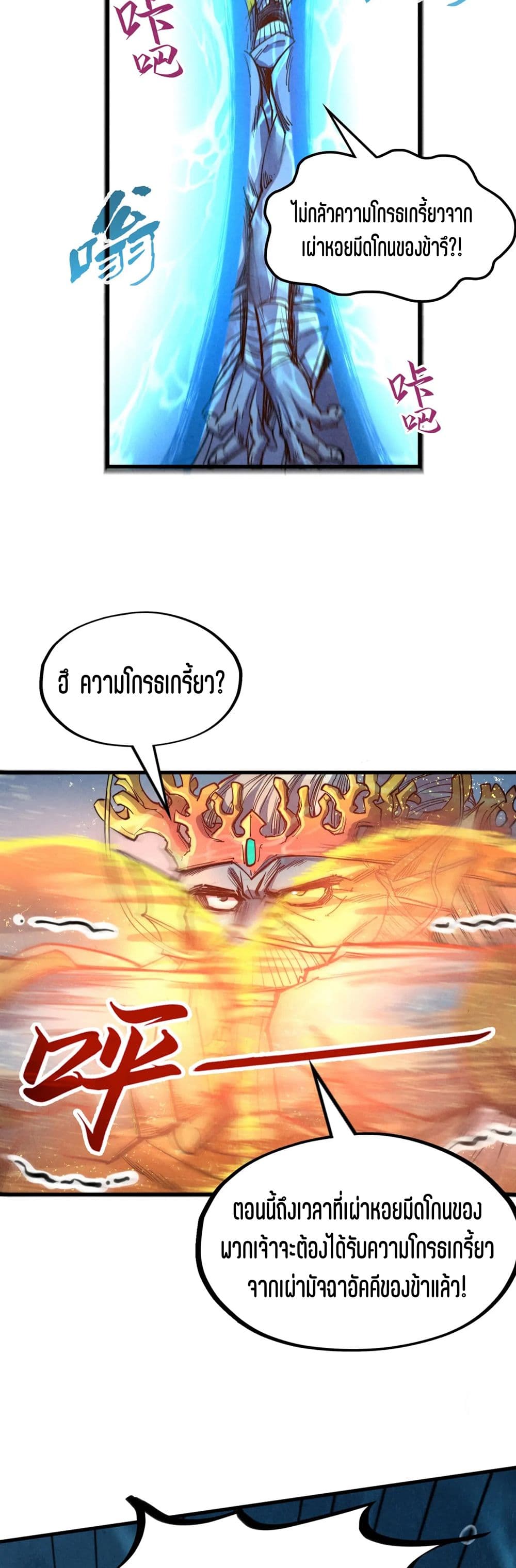 The Eternal Supreme page 25