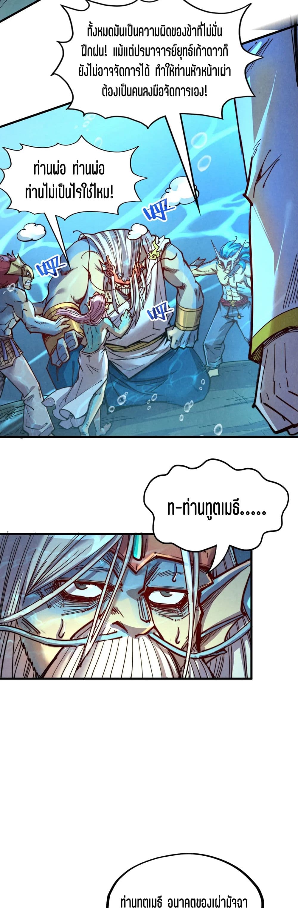 The Eternal Supreme page 28