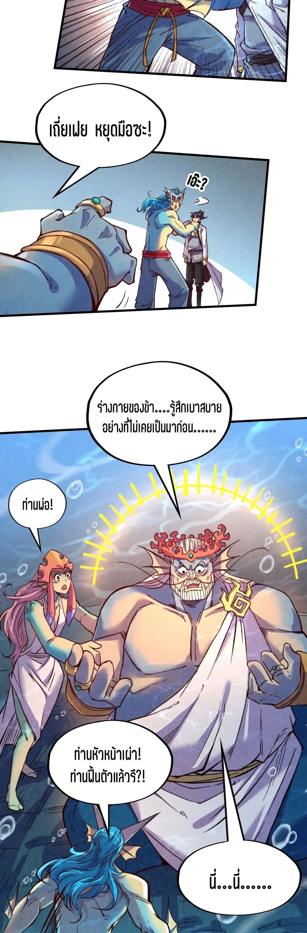 The Eternal Supreme page 31