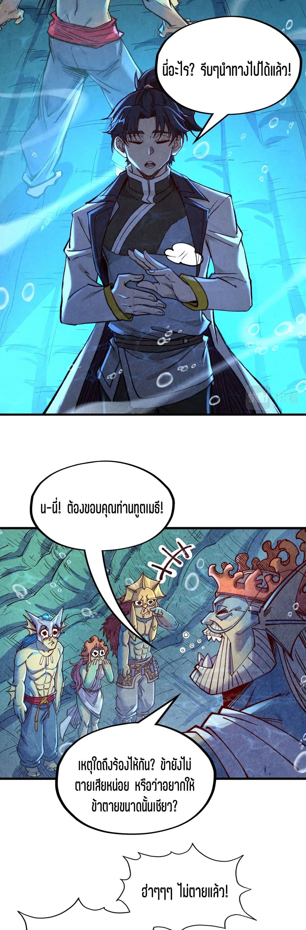The Eternal Supreme page 32