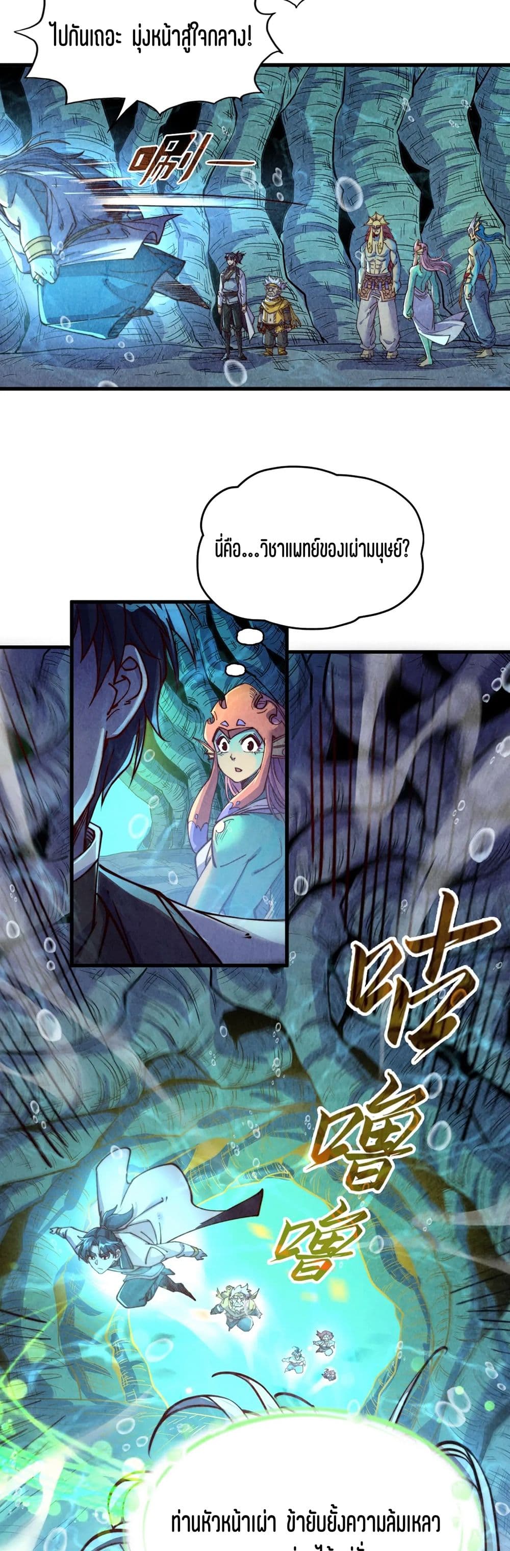 The Eternal Supreme page 33