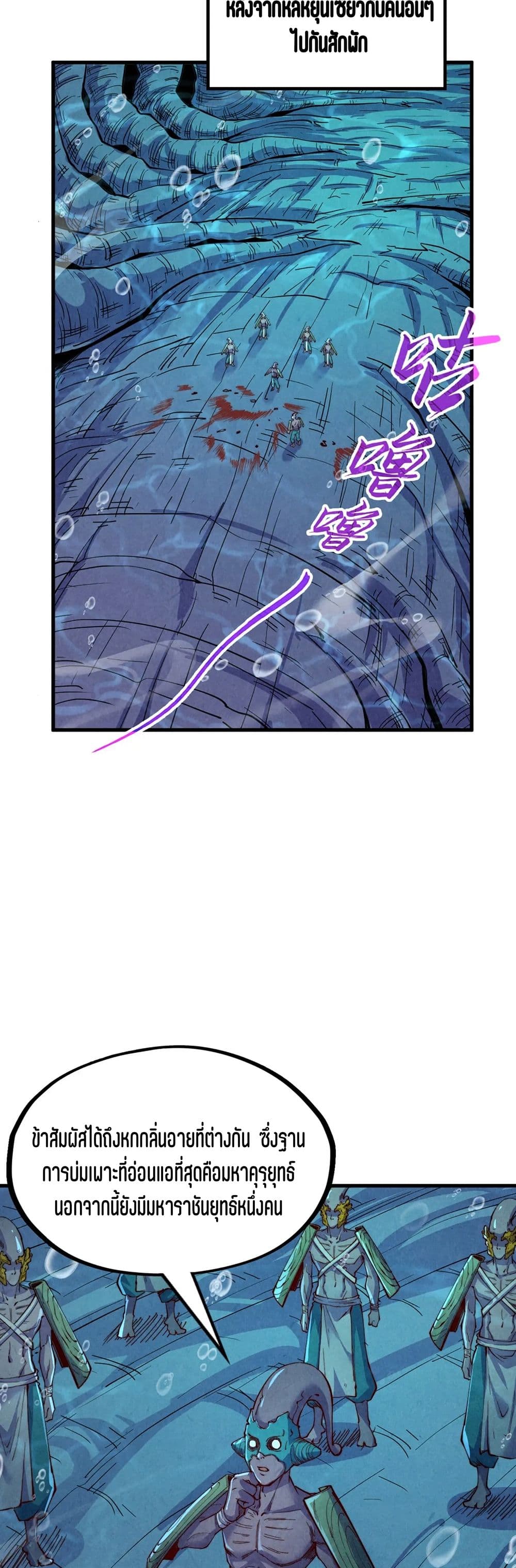 The Eternal Supreme page 36