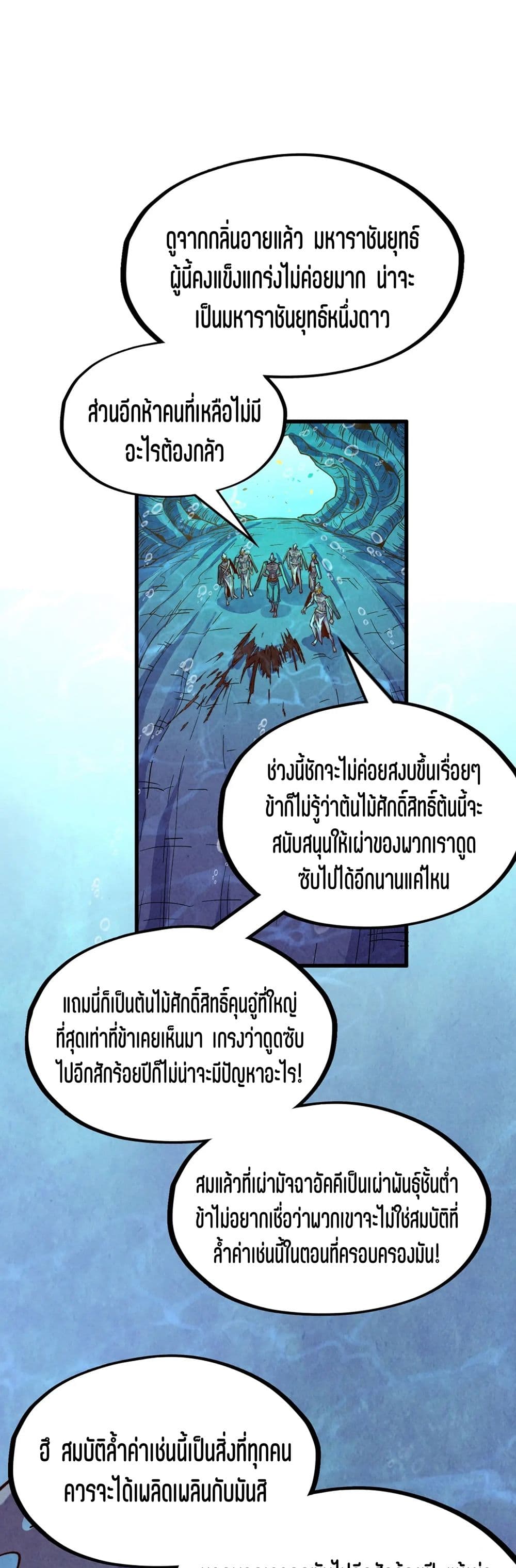 The Eternal Supreme page 38