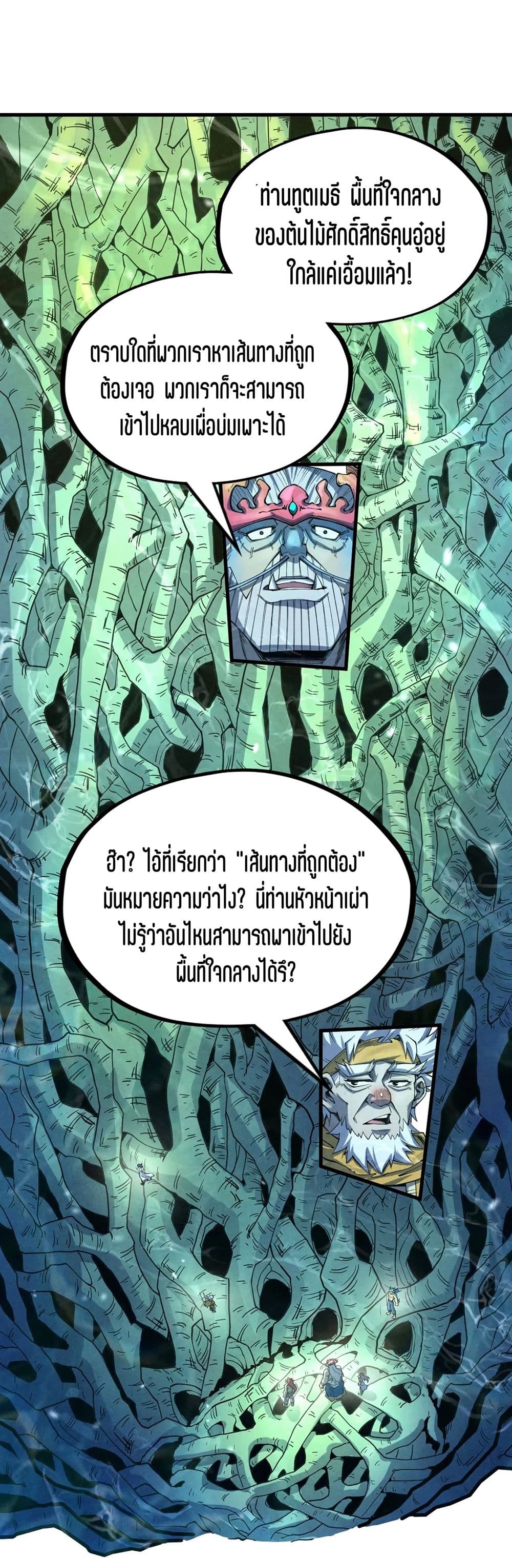 The Eternal Supreme page 2