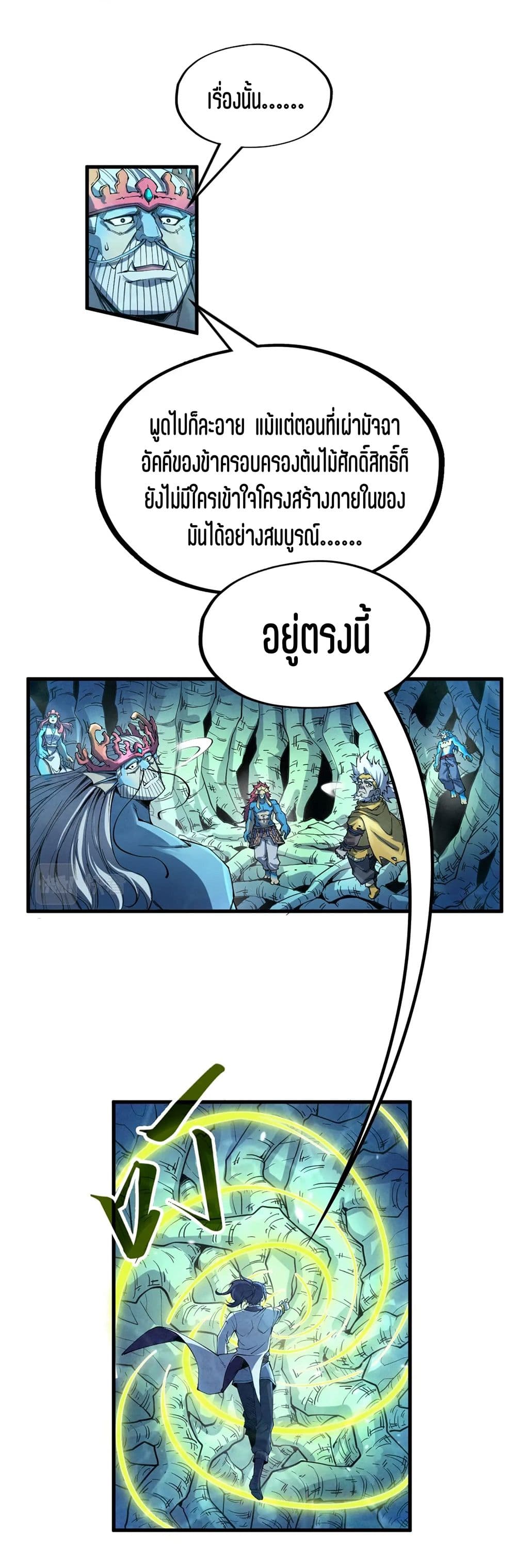 The Eternal Supreme page 3