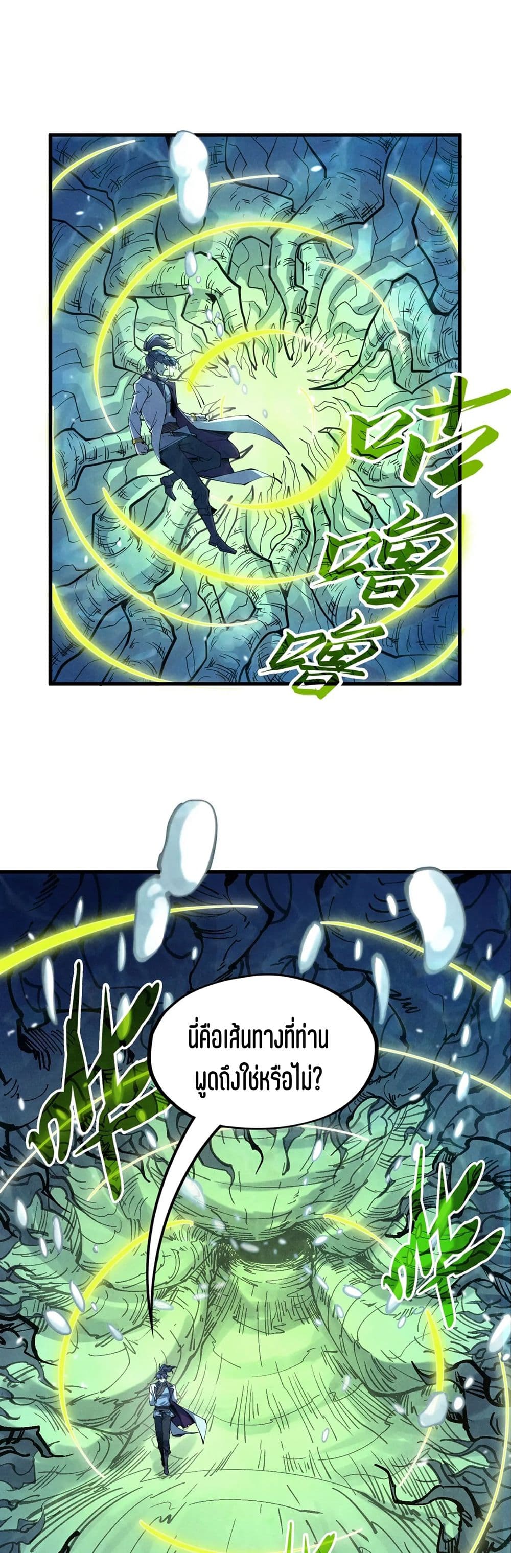 The Eternal Supreme page 4