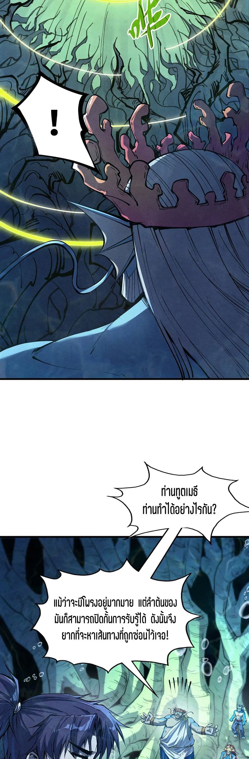 The Eternal Supreme page 5