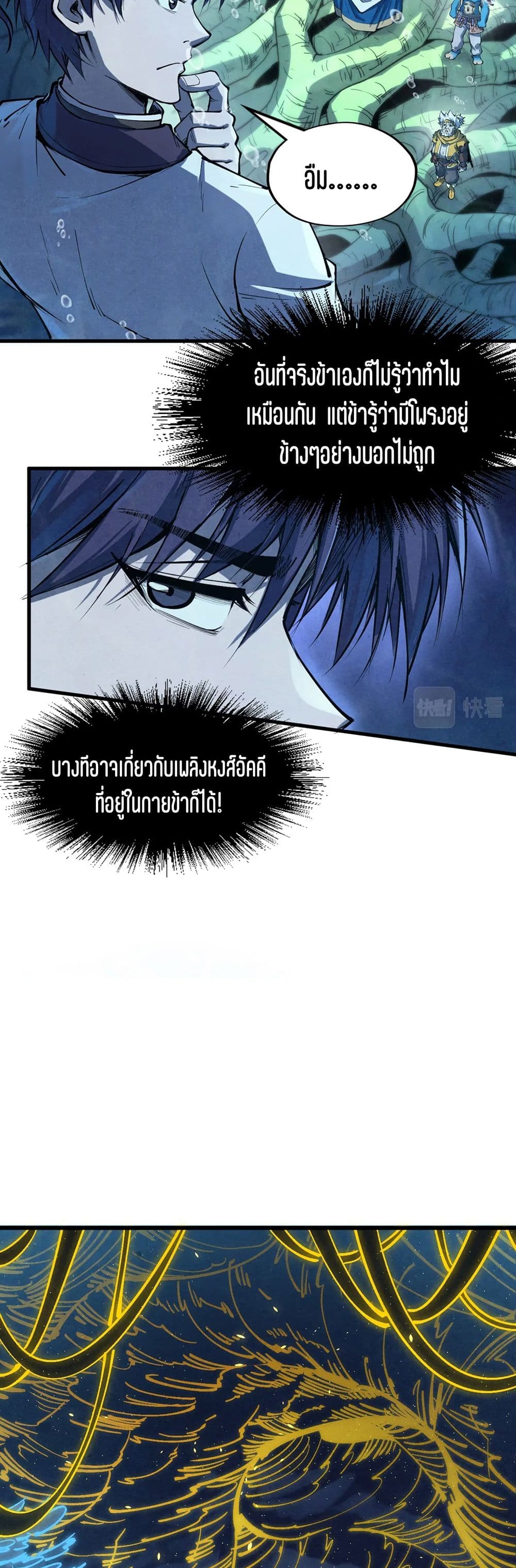 The Eternal Supreme page 6
