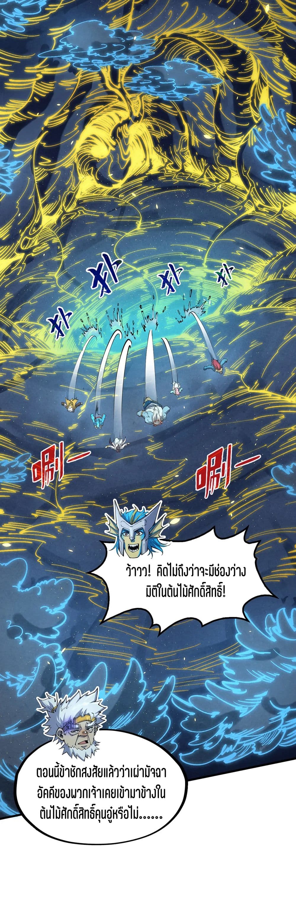 The Eternal Supreme page 7
